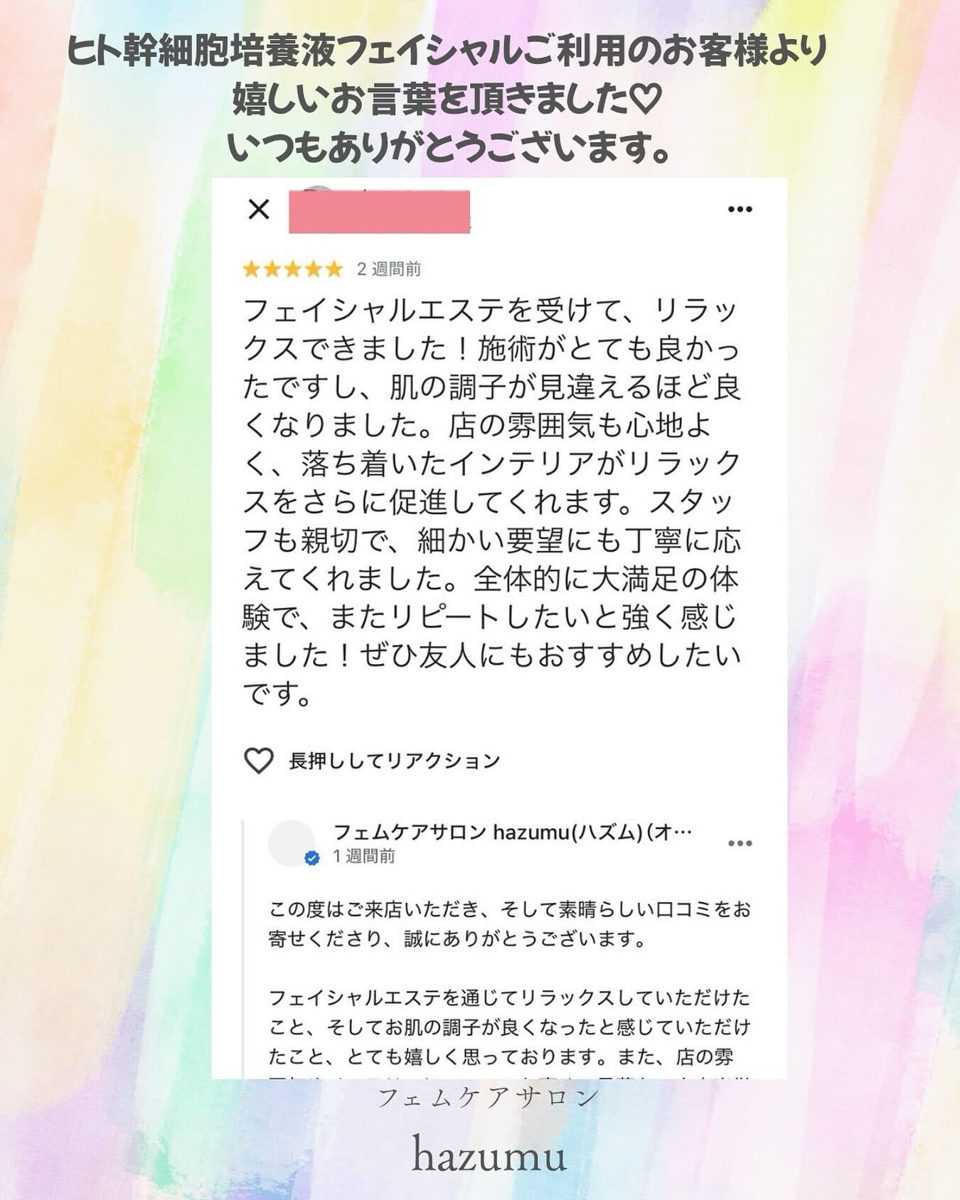 心のこもった素敵な口コミをいただき、とても嬉しく励みになりま