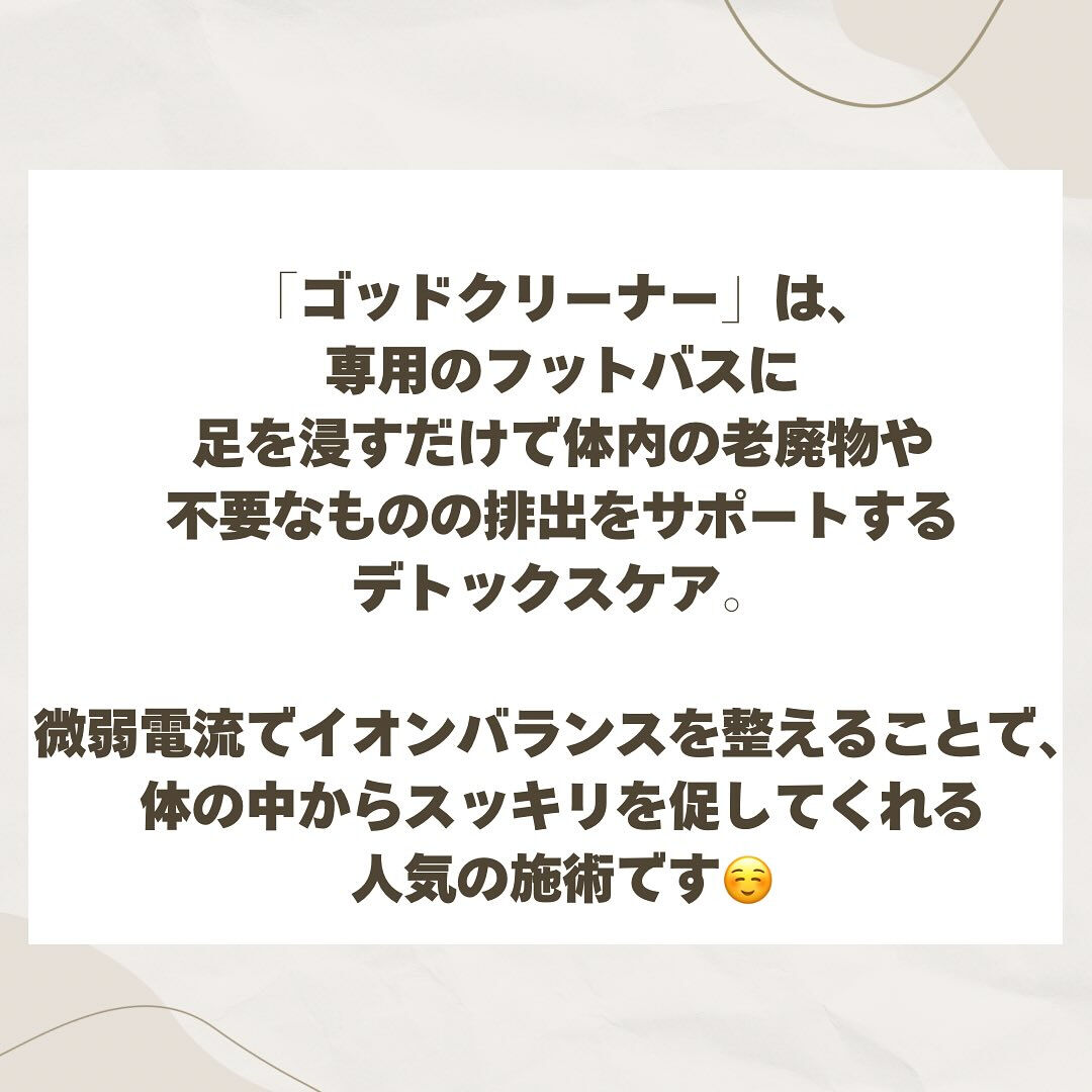 ✨人気のゴッドクリーナーってどんな施術？✨