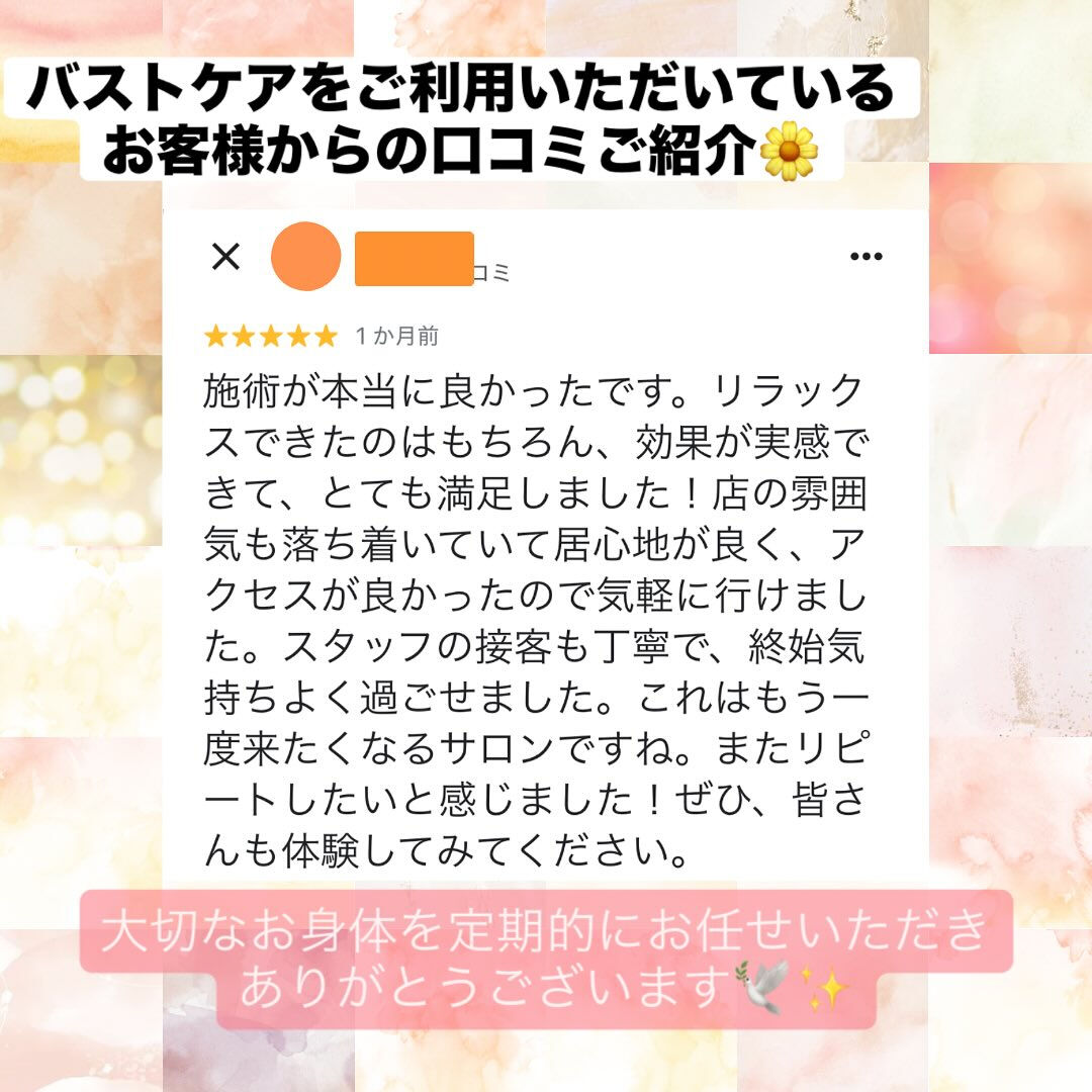 バストケアをご利用のお客様から